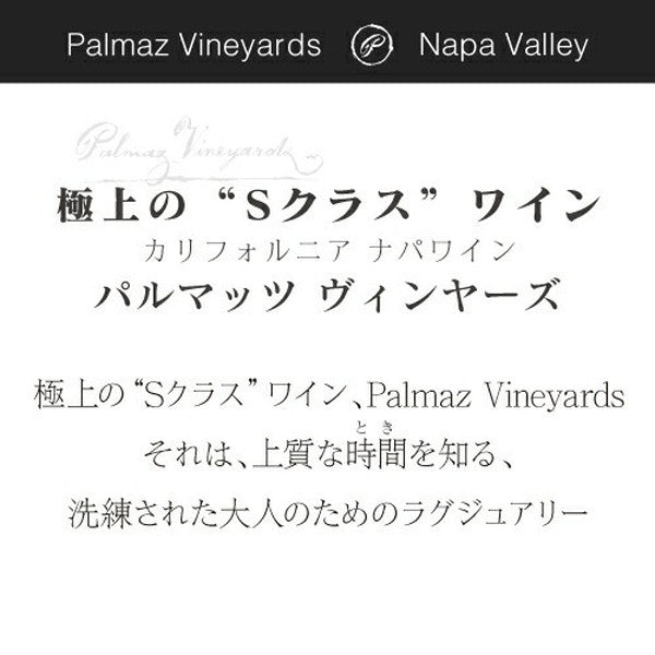 パルマッツ赤白2本セット【常温便】