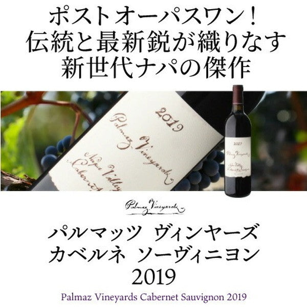 パルマッツ赤白2本セット【常温便】