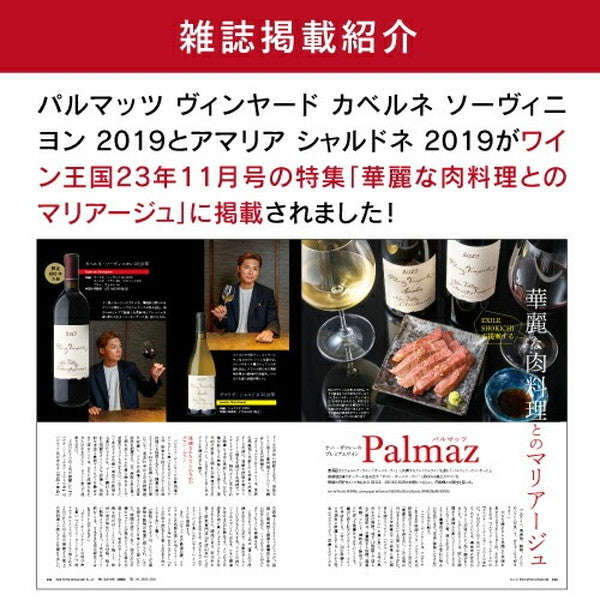 パルマッツ赤白2本セット【クール便】