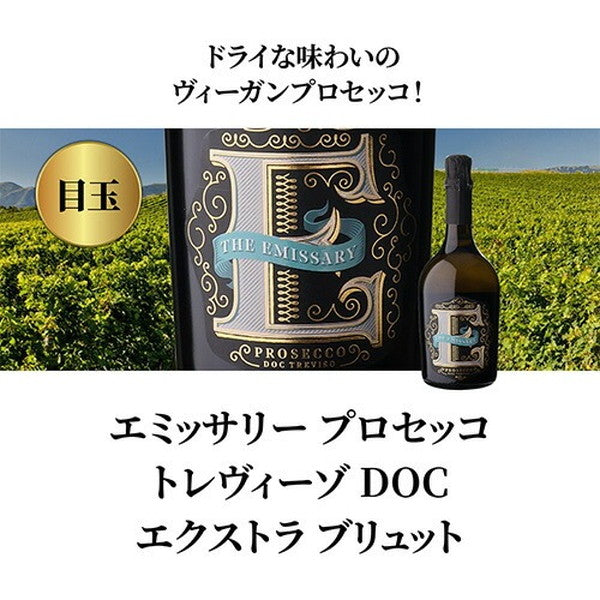 プロセッコ3本【クール便】