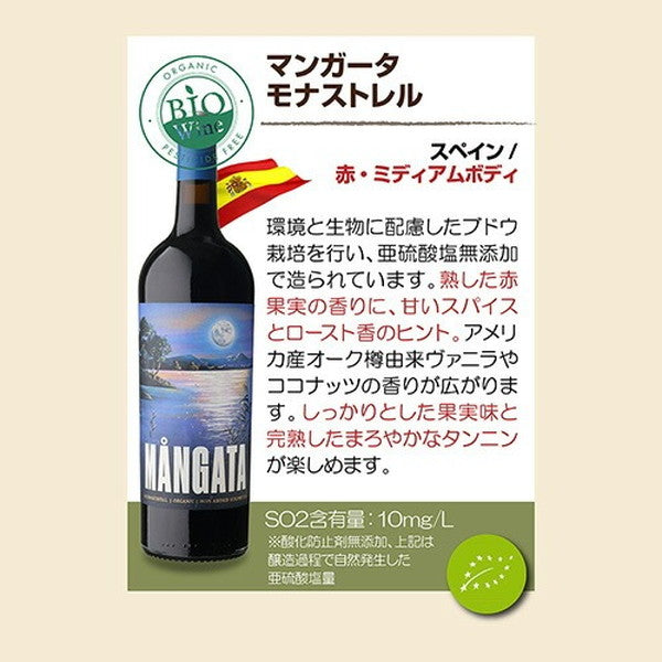 ビオワイン 10本セット【常温便】