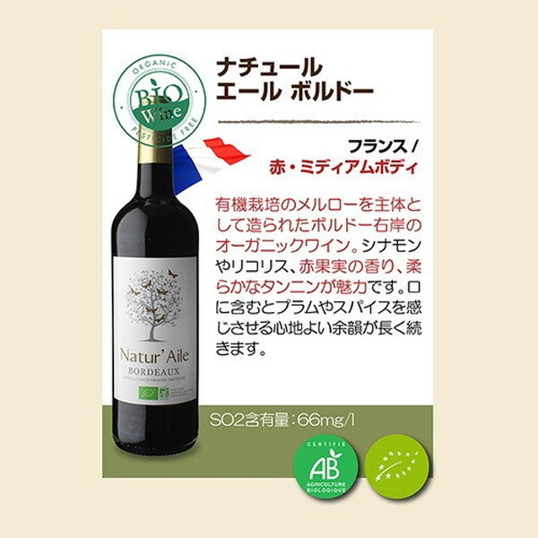 ビオワイン 10本セット【クール便】