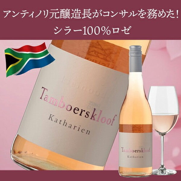 ナオタカ厳選 上質ロゼ5本セット【常温便】