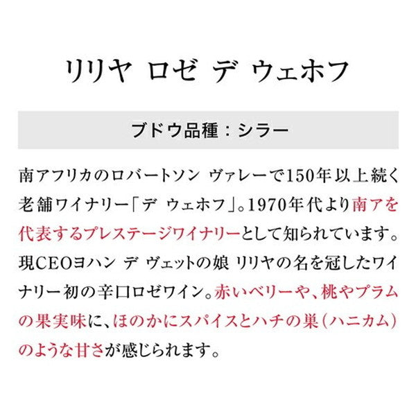 ナオタカ厳選 上質ロゼ5本セット【クール便】