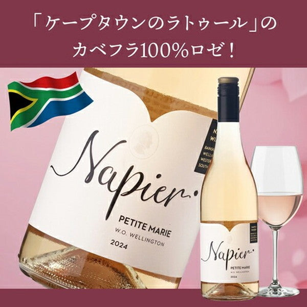 ナオタカ厳選 上質ロゼ5本セット【クール便】