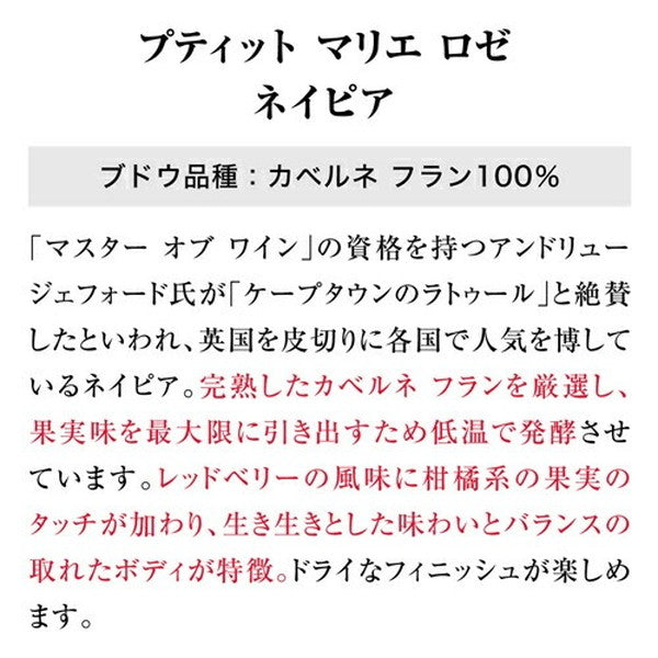 ナオタカ厳選 上質ロゼ5本セット【クール便】