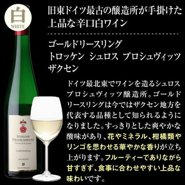 ドイツワイン5本セット【常温便】