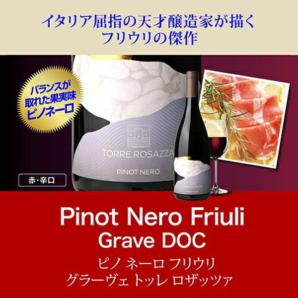 極上イタリア6本【常温便】