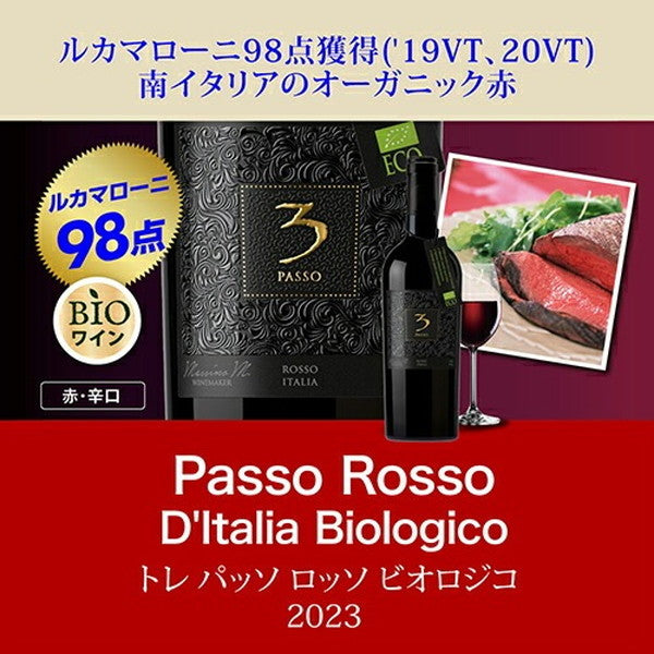 極上イタリア6本【クール便】