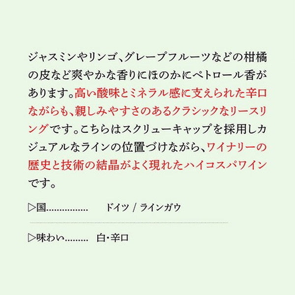 リースリング 4本セット【クール便】