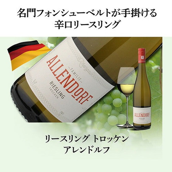 リースリング 4本セット【クール便】