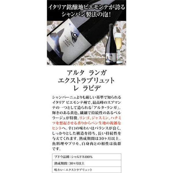 フランチャコルタ＆アルタランガ 高級スプマンテ4本セット【常温便】