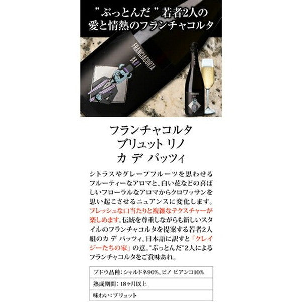 フランチャコルタ＆アルタランガ 高級スプマンテ4本セット【常温便】