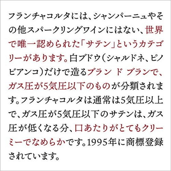 フランチャコルタ＆アルタランガ 高級スプマンテ4本セット【クール便】