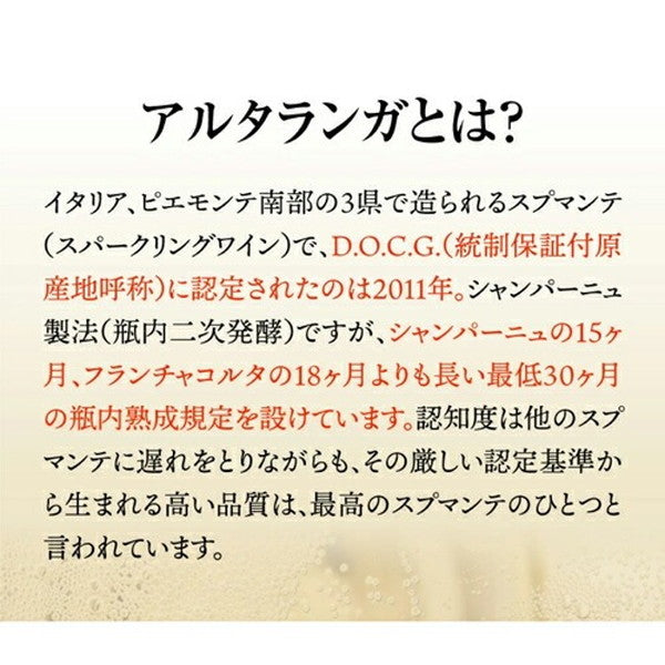 フランチャコルタ＆アルタランガ 高級スプマンテ4本セット【クール便】