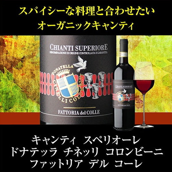 キャンティ飲み比べ3本セット【クール便】