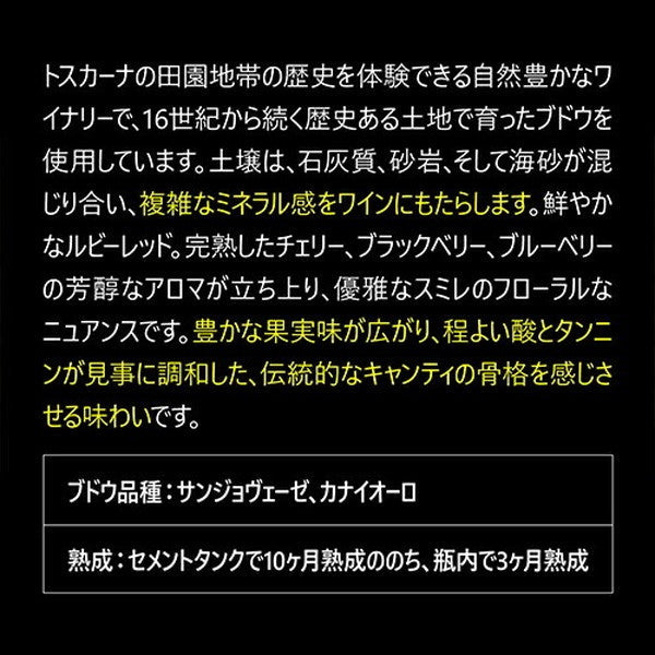キャンティ飲み比べ3本セット【クール便】