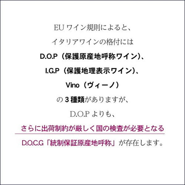 イタリアD.O.C.G銘醸ワイン5本セット【クール便】
