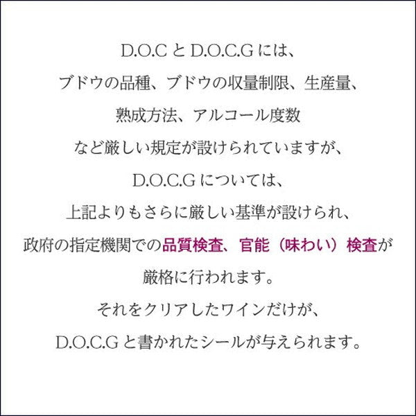イタリアD.O.C.G銘醸ワイン5本セット【クール便】
