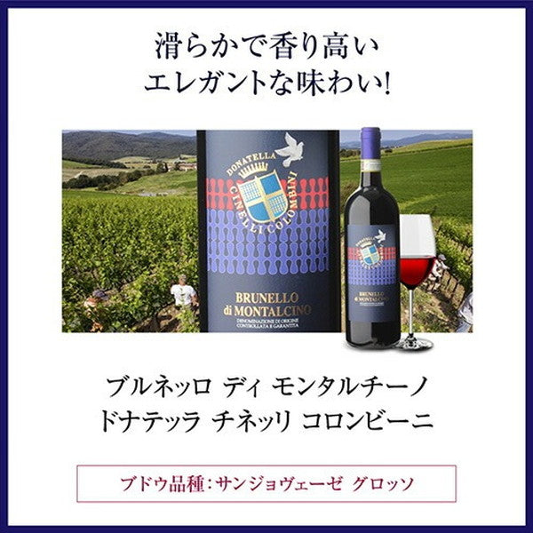 イタリアD.O.C.G銘醸ワイン5本セット【クール便】