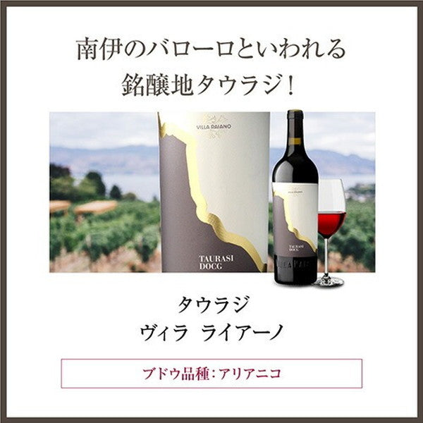 イタリアD.O.C.G銘醸ワイン5本セット【クール便】