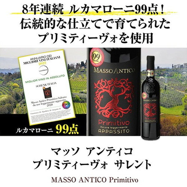 高得点イタリアワイン7本セット【クール便】