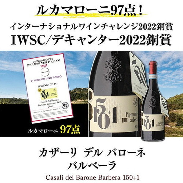高得点イタリアワイン7本セット【クール便】