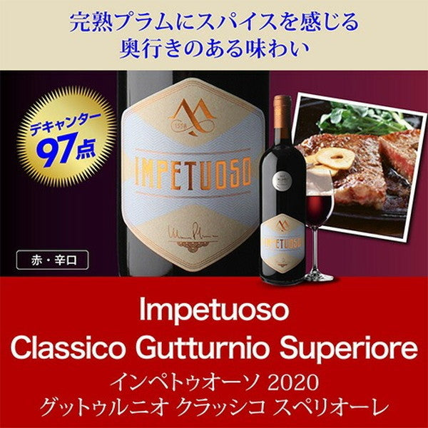 極上イタリア6本セット【常温便】