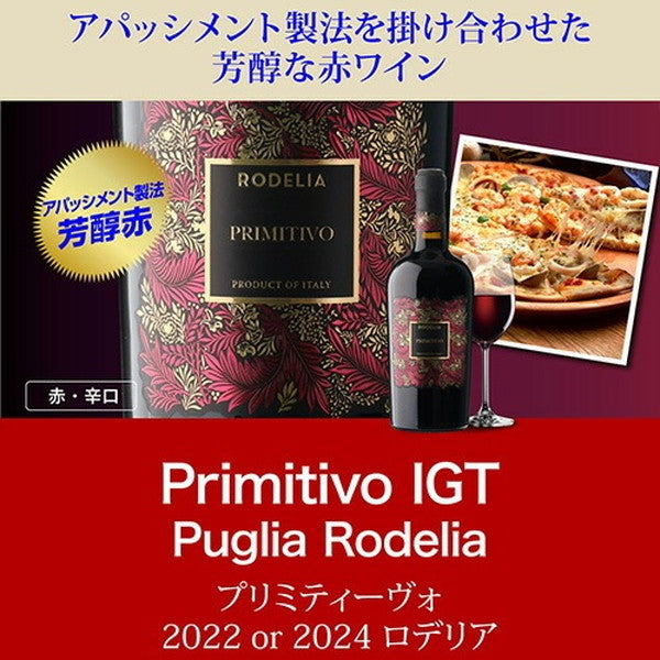 極上イタリア6本セット【常温便】