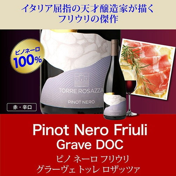 極上イタリア6本セット【クール便】