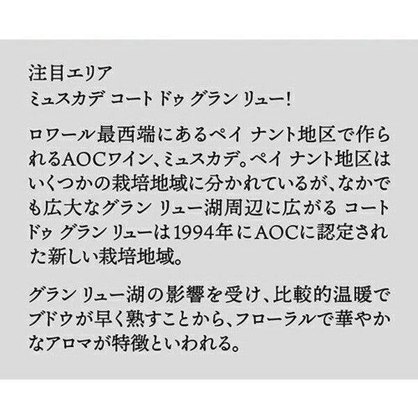 熟成ミュスカデ オー ブール 3本セット【常温便】