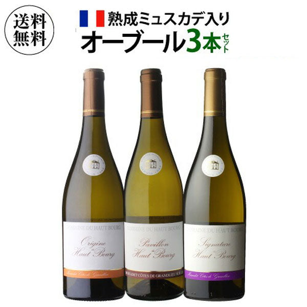 熟成ミュスカデ オー ブール 3本セット【クール便】