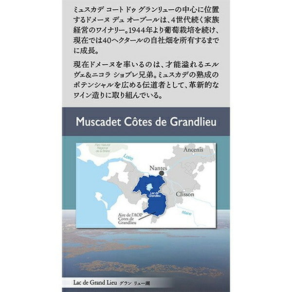 熟成ミュスカデ オー ブール 3本セット【クール便】