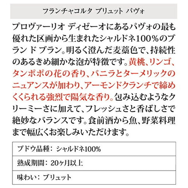 フランチャコルタ＆アルタランガ 高級スプマンテ4本セット【常温便】