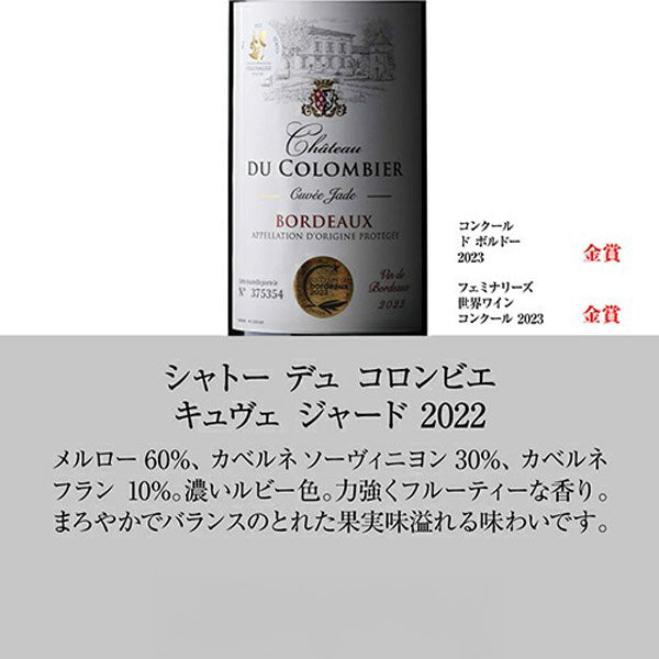 すべて金賞ボルドー＆南仏 特選12本セット【常温便】