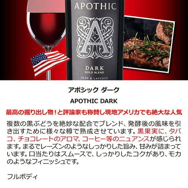 ダークレッドワイン 濃い旨赤ワイン5本セット【クール便】