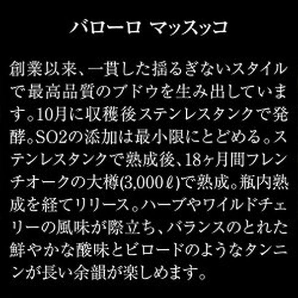 全部バローロ5本セット【常温便】
