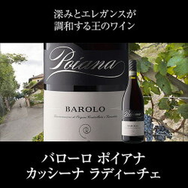 全部バローロ5本セット【常温便】