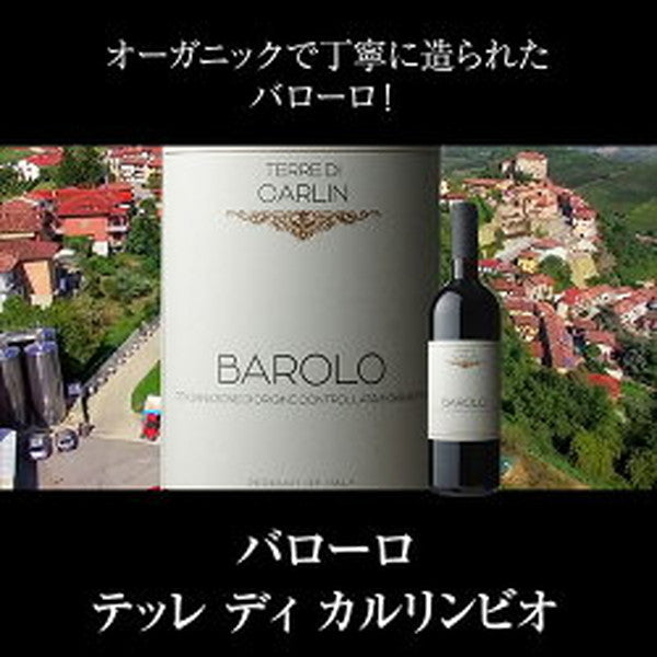 全部バローロ5本セット【クール便】