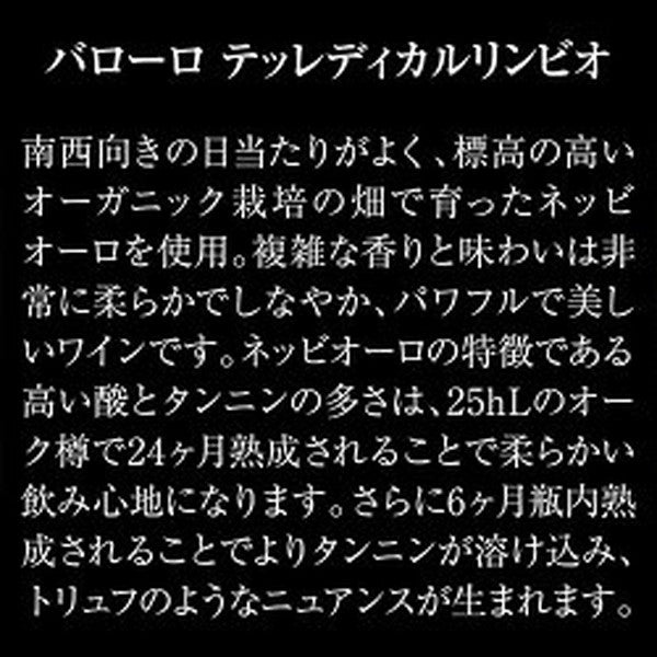 全部バローロ5本セット【クール便】