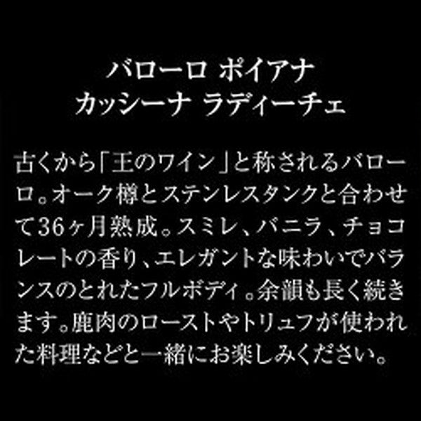 全部バローロ5本セット【クール便】