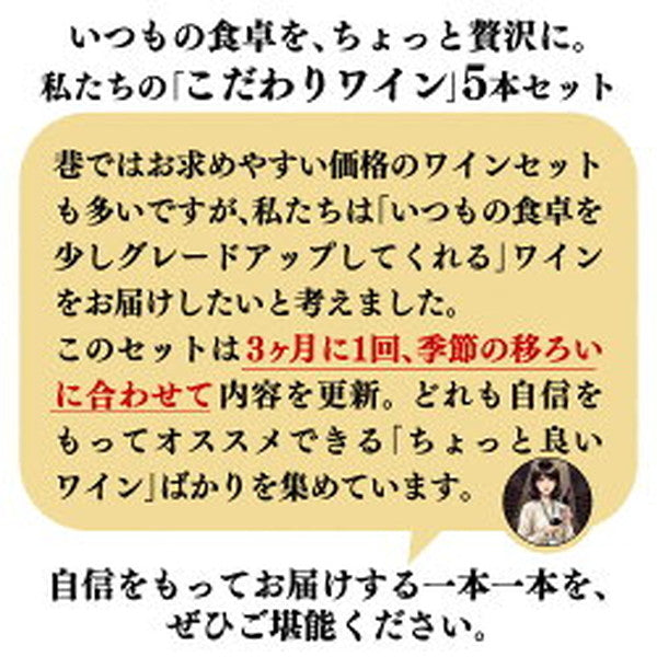 自信を持ってオススメするワイン上級者も満足！泡5本セット【クール便】