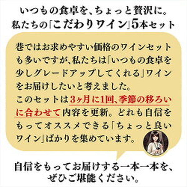 自信を持ってオススメするワイン上級者も満足！白5本セット【クール便】