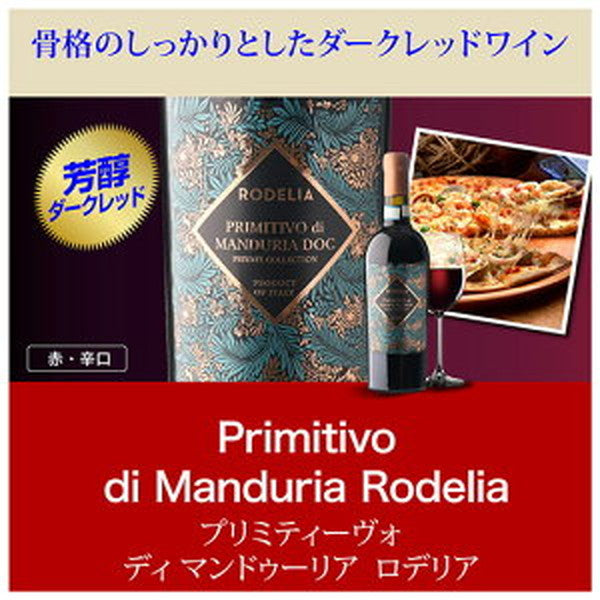 極上イタリア6本セット【常温便】