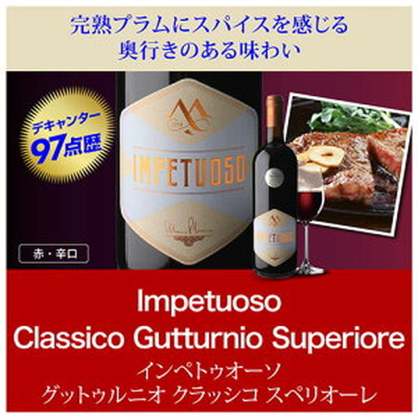 極上イタリア6本セット【クール便】