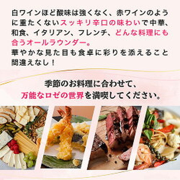 ナオタカ厳選 上質ロゼ4本セット【クール便】