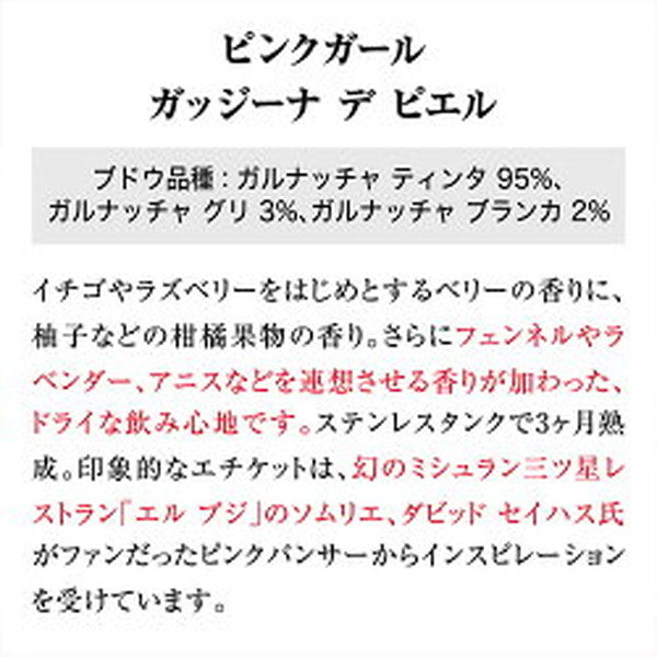 ナオタカ厳選 上質ロゼ4本セット【クール便】