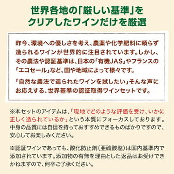 ビオワイン 10本セット【クール便】