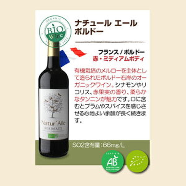 ビオワイン 10本セット【クール便】