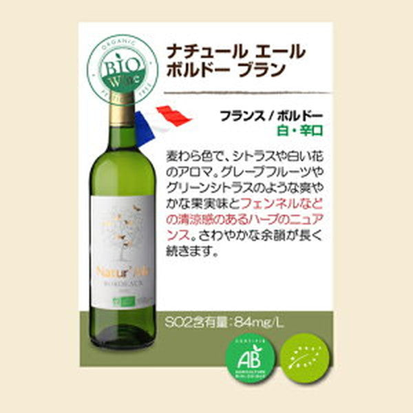 ビオワイン 10本セット【クール便】
